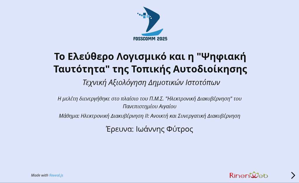 Ο Ιωάννης Φύτρος στη FOSSCOMM 2025