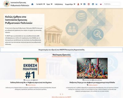 Ινστιτούτο Έρευνας Ρυθμιστικών Πολιτικών